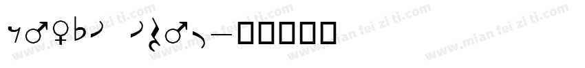 music club字体转换